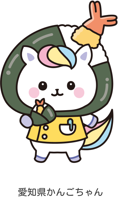 愛知県かんごちゃん